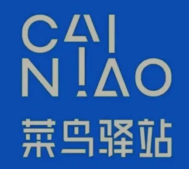 阿图什菜鸟快递